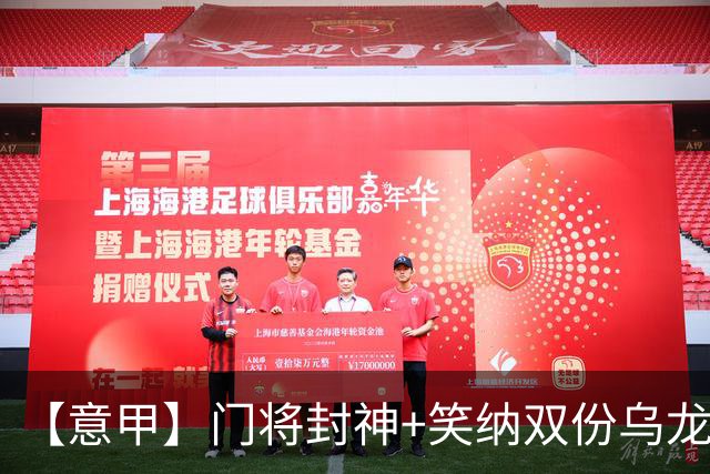 【意甲】门将封神+笑纳双份乌龙礼，国米2比0威尼斯