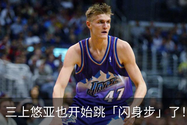 三上悠亚也开始跳「闪身步」了！新赛季继续营业…