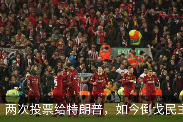 两次投票给特朗普，如今倒戈民主党！密歇根选民让万斯下不来台