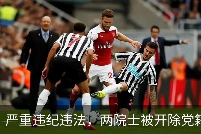 严重违纪违法，两院士被开除党籍