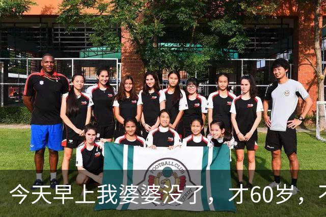 今天早上我婆婆没了，才60岁，不是生病不是意外，就是喝了一杯水