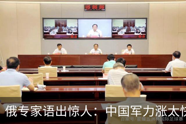 俄专家语出惊人：中国军力涨太快！给俄罗斯的压力居然比北约还大