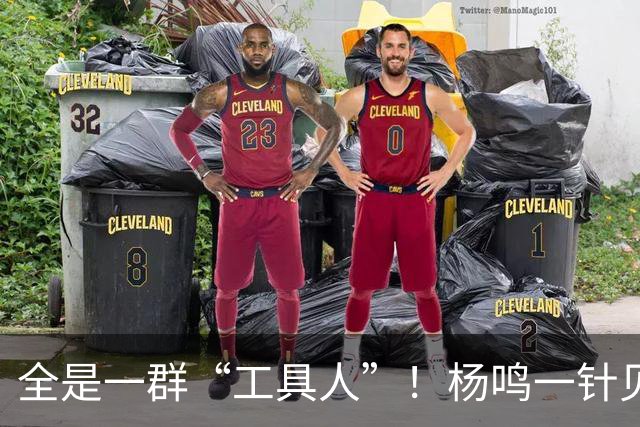 全是一群“工具人”！杨鸣一针见血：中国男篮凭什么赢日本？