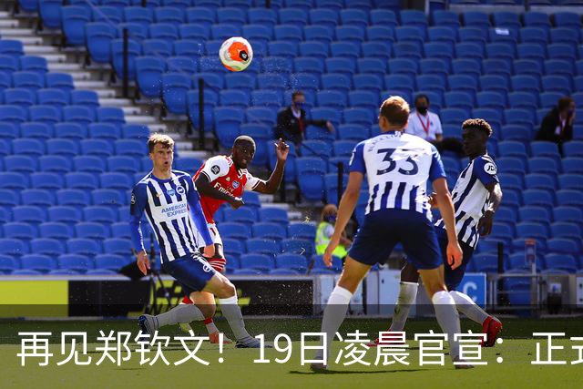 再见郑钦文！19日凌晨官宣：正式退出 赛季提前结束，孙心然入围