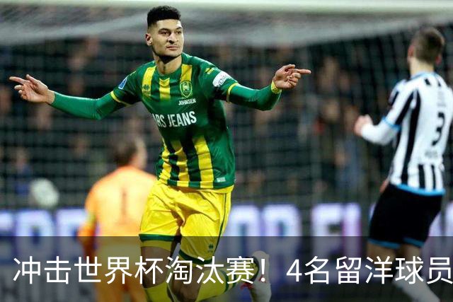 冲击世界杯淘汰赛！4名留洋球员、3名清华附中学生，U17国足这次有戏吗？