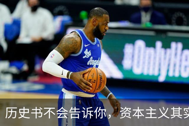 历史书不会告诉你，资本主义其实比奴隶制还要糟糕！