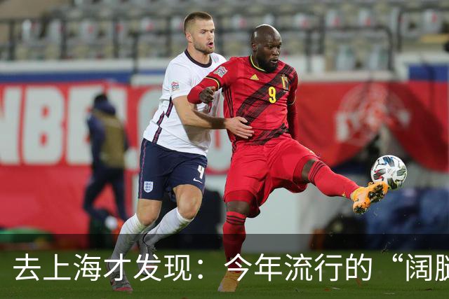 去上海才发现：今年流行的“阔腿裤”，配“秋鞋”，妥妥洋气高级