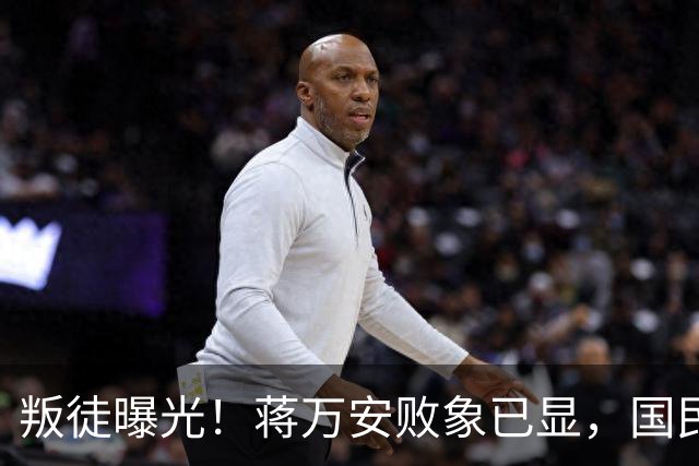 叛徒曝光！蒋万安败象已显，国民党打同一张牌，沈伯洋或意外胜出