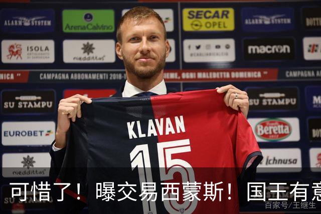可惜了！曝交易西蒙斯！国王有意签约50分先生