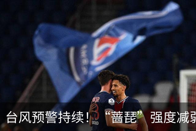 台风预警持续！“蔷琵”强度减弱 江浙沿海仍有大风