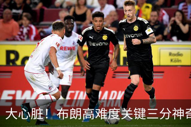 大心脏！布朗高难度关键三分神奇命中，北京准绝杀吉林