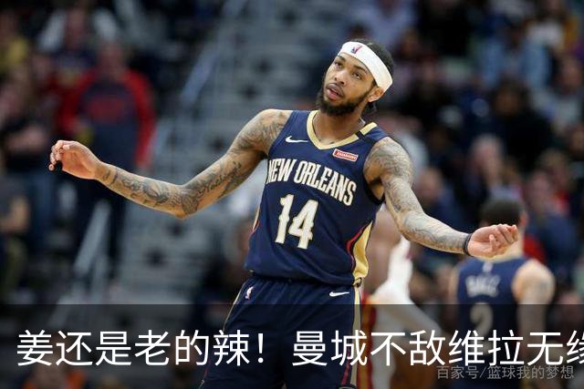 姜还是老的辣！曼城不敌维拉无缘八连胜，埃梅里完爆马大帅