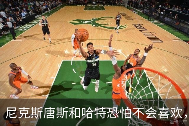尼克斯唐斯和哈特恐怕不会喜欢，卡梅隆·安东尼对续约的看法
