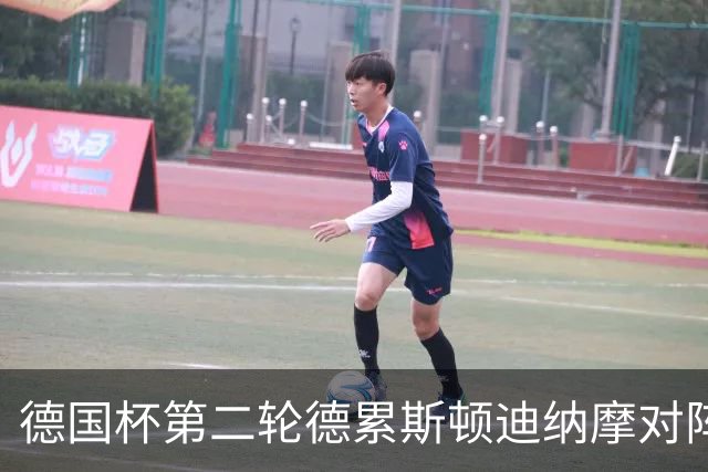 德国杯第二轮德累斯顿迪纳摩对阵沙尔克04首发公布