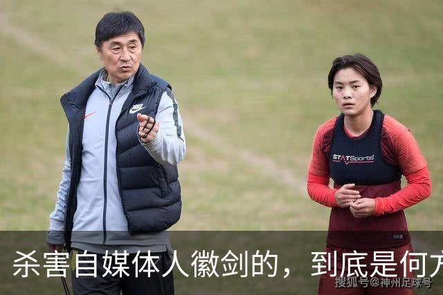 杀害自媒体人徽剑的，到底是何方神圣？