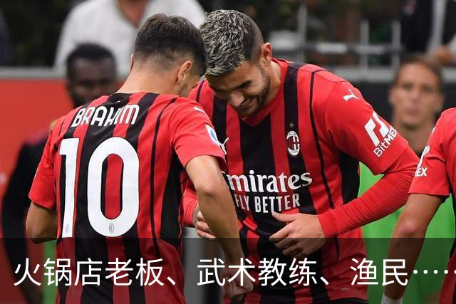 火锅店老板、武术教练、渔民……“草根”球员齐上阵，福建县超满是烟火热血
