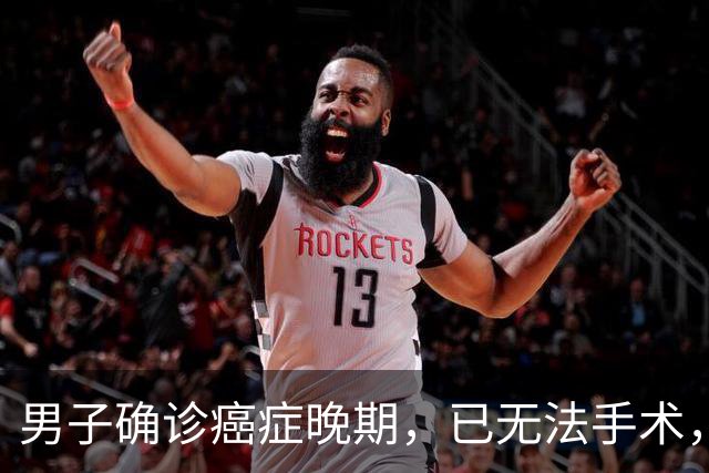 男子确诊癌症晚期，已无法手术，44岁弟弟陪诊后怕了，主动检查也确诊癌症，术后一周便出院；医生：这类人尽早筛查