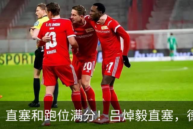 直塞和跑位满分！吕焯毅直塞，德尔加多单刀机会逆足打门击中边网