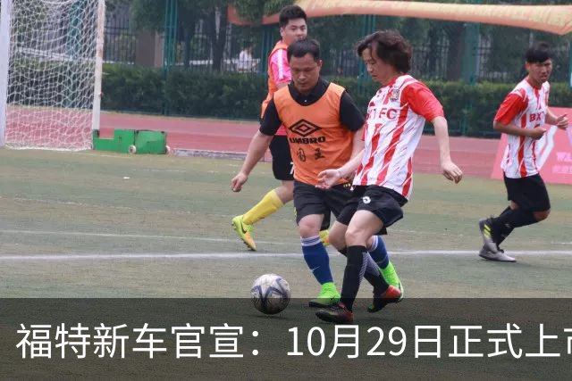 福特新车官宣：10月29日正式上市，预估23万左右