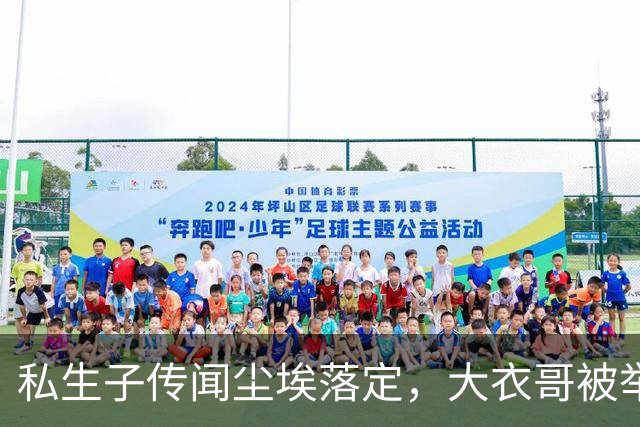 私生子传闻尘埃落定，大衣哥被举报后演出已取消，步了郭德纲后尘