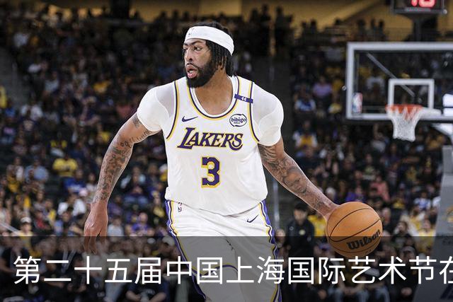 第二十五届中国上海国际艺术节在上海大歌剧院举行开幕活动，陈吉宁孙业礼朱忠明出席