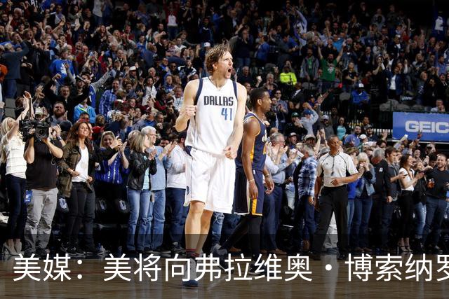 美媒：美将向弗拉维奥·博索纳罗及其家人发放签证
