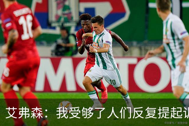 艾弗森：我受够了人们反复提起训练梗 都退役这么多年了还在说
