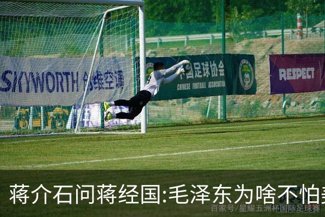 蒋介石问蒋经国:毛泽东为啥不怕美国？蒋国经的回答，让老蒋无语