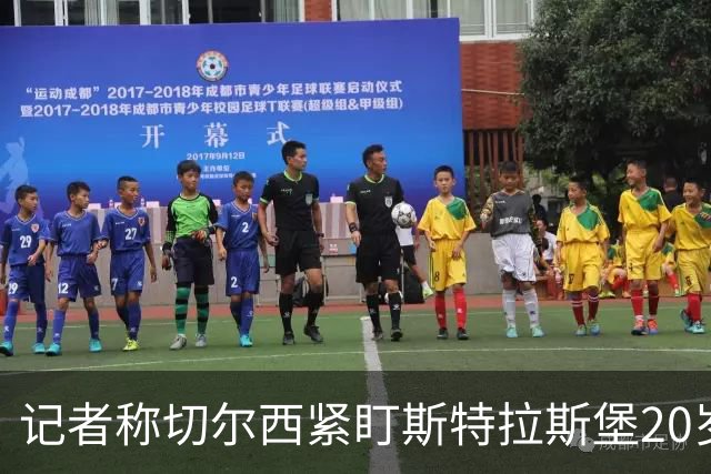 记者称切尔西紧盯斯特拉斯堡20岁边锋，合同到2030年