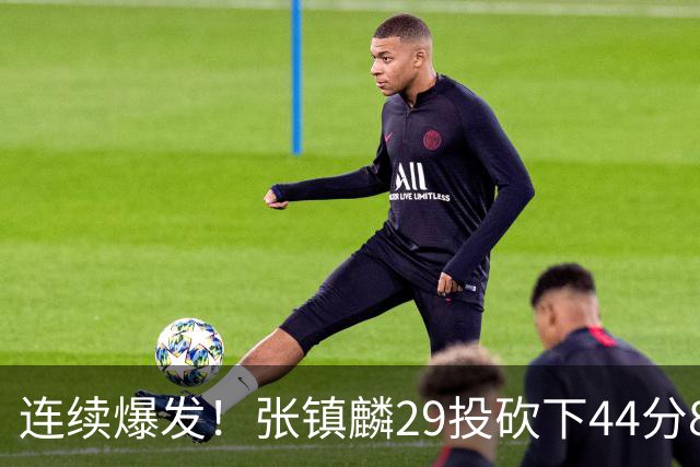 连续爆发！张镇麟29投砍下44分8板，2战杀疯了，郭士强该让他重返国家队