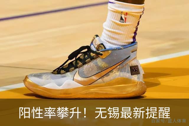 阳性率攀升！无锡最新提醒