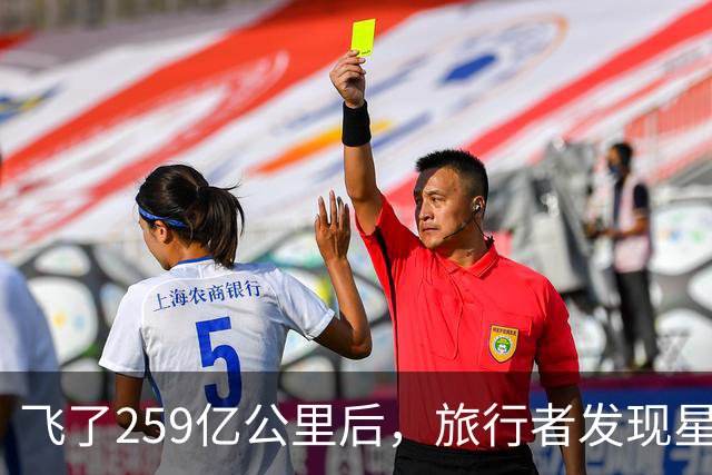 飞了259亿公里后，旅行者发现星际介质越来越多，这意味着什么？