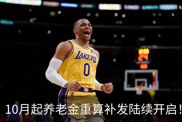 10月起养老金重算补发陆续开启！30年工龄能补发1000吗？算完有数