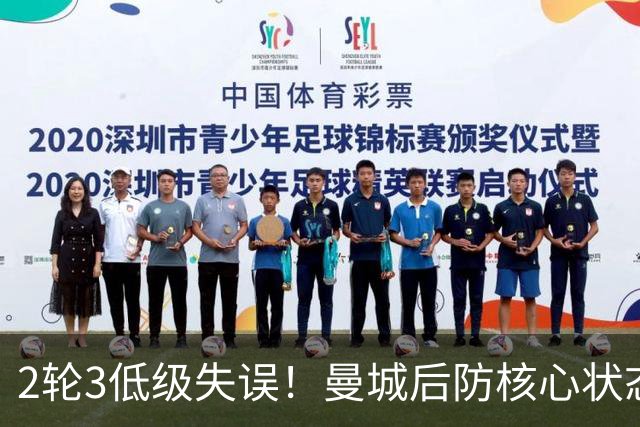 2轮3低级失误！曼城后防核心状态低迷 再让他搭档鲁本就是灾难