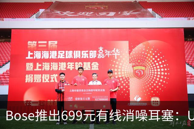 Bose推出699元有线消噪耳塞：USB-C直连，不设内置电池